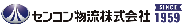 センコン物流株式会社